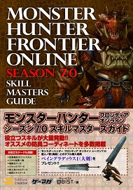 画像ギャラリー No.008のサムネイル画像 / MHF運営プロデューサーの杉浦一徳氏へ直撃! “大討伐”に秘められた謎に迫る!!