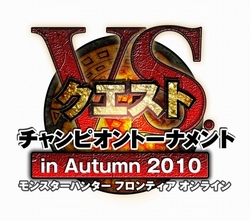 ���������꡼ No.002�Υ���ͥ������ / ��MHF�ס�VS. �������� �����ԥ���ȡ��ʥ��� in Autumn 2010����4���η辡��ࡼ�ӡ���4Gamer�Ǹ���