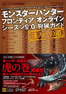 画像ギャラリー No.020のサムネイル画像 / 「モンスターハンター フロンティア オンライン」の連載もいよいよ最終回。最後はMHFオリジナルの要素,猟団とパローネ=キャラバンの特集だ