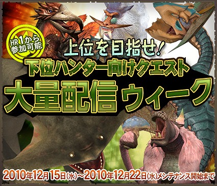 ���������꡼ No.001�Υ���ͥ������ / ��MHF�ס�12��15����22���δ��ָ��ꥯ�������ۿ�����