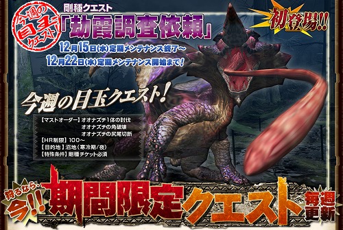 ���������꡼ No.002�Υ���ͥ������ / ��MHF�ס�12��15����22���δ��ָ��ꥯ�������ۿ�����