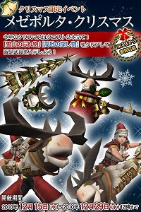 ���������꡼ No.024�Υ���ͥ������ / ��MHF��2����Υ��٥�ȳ����档��ŵ���ܤΡȥ���ȥ��åȡɤ�ȯ���