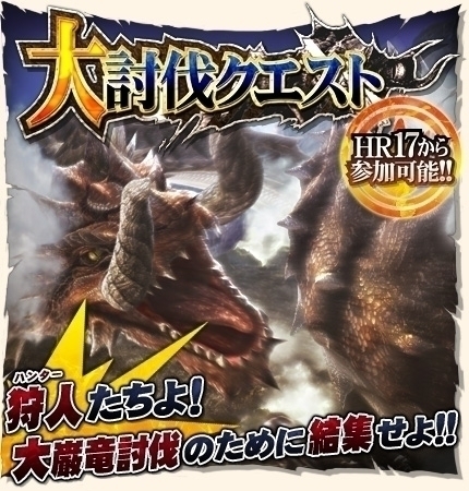 画像ギャラリー No.003のサムネイル画像 / 「MHF」,メゼポルタ迎春祭が本日開催。モンスターを狩り尽くそう