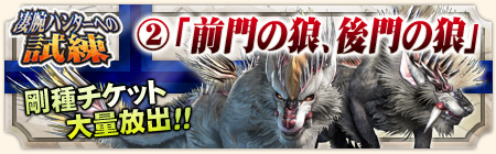 画像ギャラリー No.005のサムネイル画像 / 「MHF」,メゼポルタ迎春祭が本日開催。モンスターを狩り尽くそう