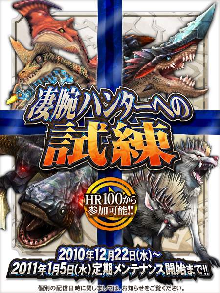 画像ギャラリー No.008のサムネイル画像 / 「MHF」,メゼポルタ迎春祭が本日開催。モンスターを狩り尽くそう