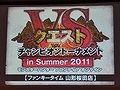 MHFץե饤󥤥٥ȡVS. ԥȡʥ in Summer 2011׻ΥݡȤǺܡĴΡθɤ8ܤ/Ǽ»ͽ