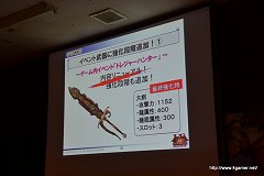 画像ギャラリー No.031のサムネイル画像 / 「MHF」オフラインイベント,「VS.クエスト チャンピオントーナメント in Summer 2011」山形大会のレポートを掲載。肉質調整の“体験会”を8月上旬に東京/大阪で実施予定