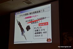 画像ギャラリー No.033のサムネイル画像 / 「MHF」オフラインイベント,「VS.クエスト チャンピオントーナメント in Summer 2011」山形大会のレポートを掲載。肉質調整の“体験会”を8月上旬に東京/大阪で実施予定