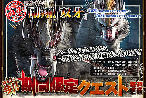 Mhf 響狼2頭の特異個体が初共演する期間限定クエスト配信