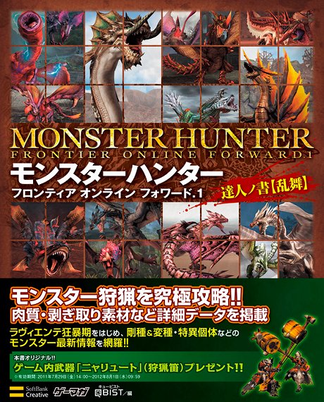 画像ギャラリー No.008のサムネイル画像 / 「モンスターハンター フロンティア オンライン」,ゲーマガによる連載最終回は超弩級のモンスター“ラヴィエンテ狂暴期”をレポート