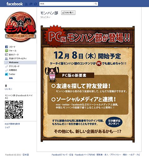 画像ギャラリー No.003のサムネイル画像 / 「モンハン部」公式mixi&Facebookページが公開。PC版(β)も12月8日開始