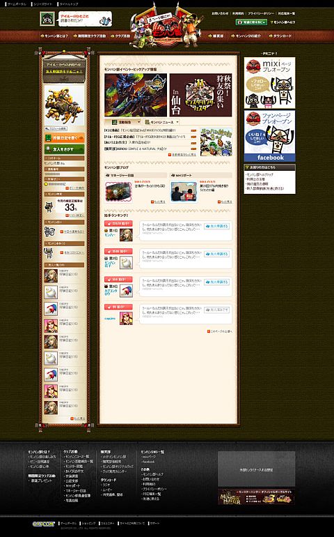 画像ギャラリー No.005のサムネイル画像 / 「モンハン部」公式mixi&Facebookページが公開。PC版(β)も12月8日開始