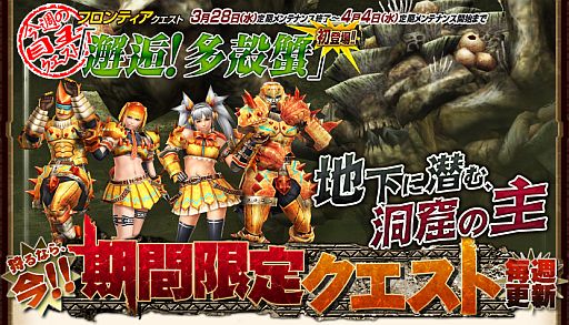 画像ギャラリー No.001のサムネイル画像 / 「MHF」,新モンスター「タイクンザムザ」の狩猟解禁。頭防具素材が入手可能