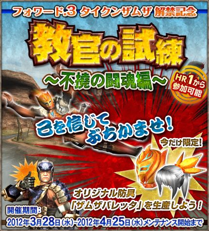 画像ギャラリー No.002のサムネイル画像 / 「MHF」,新モンスター「タイクンザムザ」の狩猟解禁。頭防具素材が入手可能