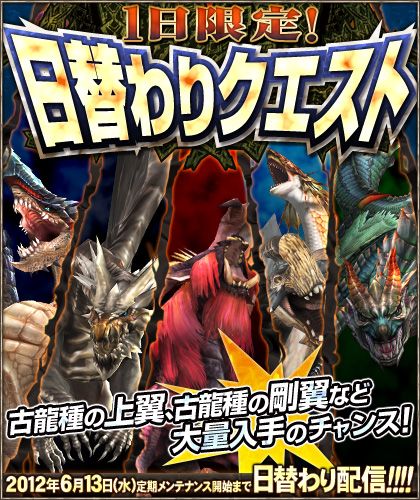 画像ギャラリー No.001のサムネイル画像 / 「MHF」,イベント「1日限定!日替わりクエスト」を本日から6月13日まで配信