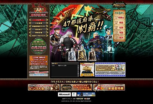 画像ギャラリー No.002のサムネイル画像 / 「MHF」,“VS.クエスト チャンピオントーナメント in Summer 2012”を開催