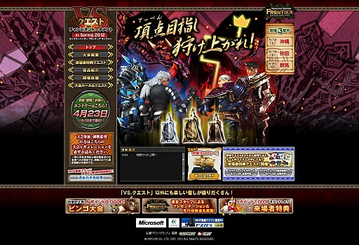 画像ギャラリー No.010のサムネイル画像 / 「モンスターハンター フロンティア オンライン」,VS.クエスト チャンピオントーナメント in Spring 2012 沖縄/秋田/群馬大会の決勝戦ムービーを掲載