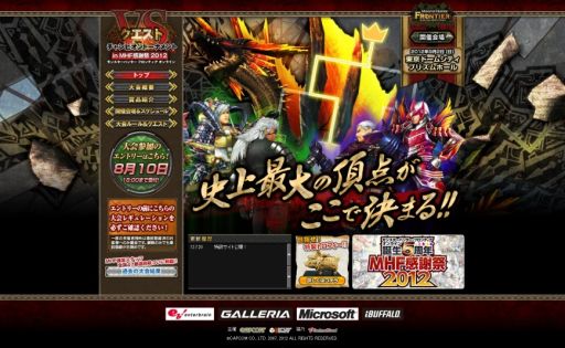 ���������꡼ No.004�Υ���ͥ������ / ��MHF ���պ� 2012�פǳ��Ť�����VS���������ȡ����λ��ñ�����դ򳫻�