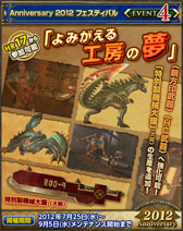 ���������꡼ No.002�Υ���ͥ������ / ��MHF ���պ�2012�פǳ��Ť���륤�٥�ȡ���˫�޺ספξܺ٤�����