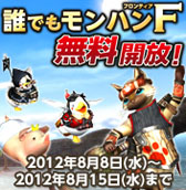 ���������꡼ No.009�Υ���ͥ������ / ��MHF ���պ�2012�פǳ��Ť���륤�٥�ȡ���˫�޺ספξܺ٤�����