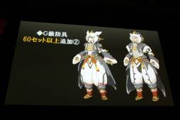 画像ギャラリー No.026のサムネイル画像 / 「モンスターハンター フロンティア オンライン」5周年記念イベントレポート。新たな5年のスタートとなる「MHF-G」が発表に