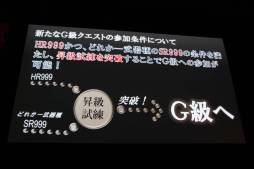 画像ギャラリー No.036のサムネイル画像 / 「モンスターハンター フロンティア オンライン」5周年記念イベントレポート。新たな5年のスタートとなる「MHF-G」が発表に