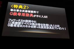 画像ギャラリー No.038のサムネイル画像 / 「モンスターハンター フロンティア オンライン」5周年記念イベントレポート。新たな5年のスタートとなる「MHF-G」が発表に