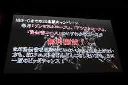 画像ギャラリー No.040のサムネイル画像 / 「モンスターハンター フロンティア オンライン」5周年記念イベントレポート。新たな5年のスタートとなる「MHF-G」が発表に