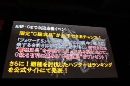 画像ギャラリー No.041のサムネイル画像 / 「モンスターハンター フロンティア オンライン」5周年記念イベントレポート。新たな5年のスタートとなる「MHF-G」が発表に
