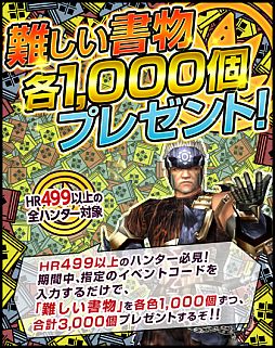 画像ギャラリー No.001のサムネイル画像 / 「MHF」大量の“難しい書物”が手に入るイベントを開始&漫画「テルマエ・ロマエ」とのタイアップ企画を10月12日から実施