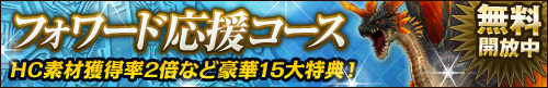 画像ギャラリー No.002のサムネイル画像 / 「MHF」，新コースを無料で試せるキャンペーンを実施。12月12日まで
