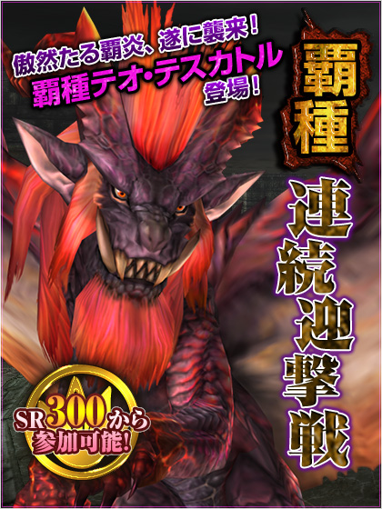 ���������꡼ No.004�Υ���ͥ������ / ��MHF�׿���󥹥������о줹�륤�٥�ȡ��Ƽ� Ϣ³�޷������6�Ƥ򳫺�