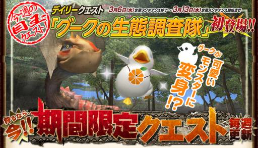 画像ギャラリー No.006のサムネイル画像 / 「MHF」HC素材がクエスト報酬で手に入る「天嵐への導きシリーズ」を配信