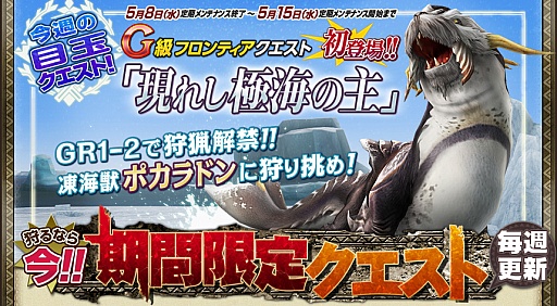 ���������꡼ No.001�Υ���ͥ������ / ��MHF-G�ס�G���󥹥����μ��������ѹ������������Ȥ��ۿ�����