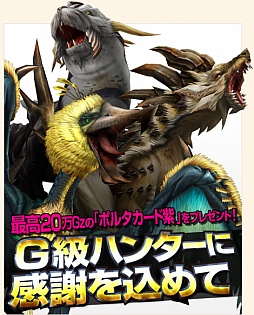 ���������꡼ No.002�Υ���ͥ������ / ��MHF-G�ס�G���󥹥����μ��������ѹ������������Ȥ��ۿ�����