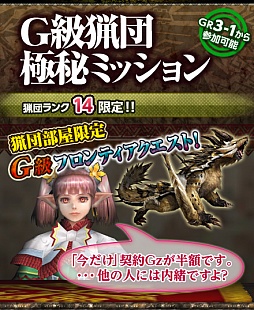 画像ギャラリー No.001のサムネイル画像 / 「MHF-G」，24大イベント＆キャンペーンの詳細情報が一挙に公開