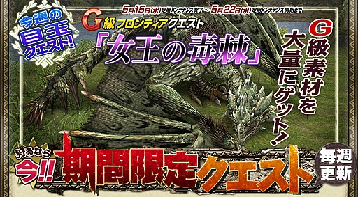 画像ギャラリー No.006のサムネイル画像 / 「MHF-G」，24大イベント＆キャンペーンの詳細情報が一挙に公開