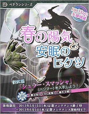 画像ギャラリー No.009のサムネイル画像 / 「MHF-G」，24大イベント＆キャンペーンの詳細情報が一挙に公開