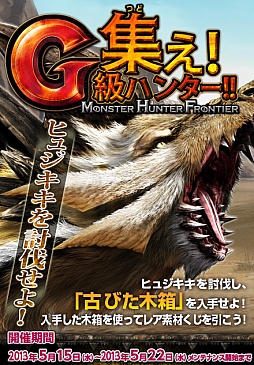 画像ギャラリー No.011のサムネイル画像 / 「MHF-G」，24大イベント＆キャンペーンの詳細情報が一挙に公開