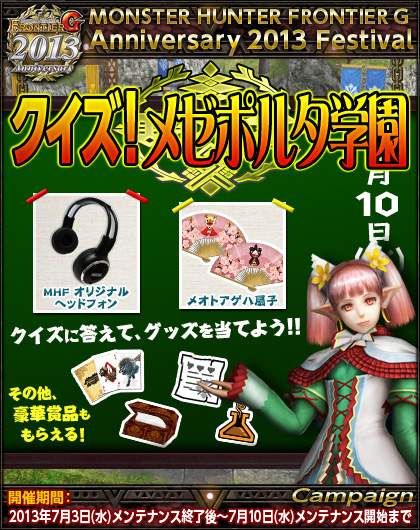 ���������꡼ No.003�Υ���ͥ������ / ��MHF-G�ס�10�祭���ڡ���Ρ֥��������᥼�ݥ륿�ر�פʤɤ��缡����