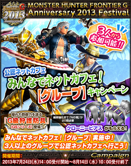 画像ギャラリー No.001のサムネイル画像 / 「MHF-G」にG級新モンスター「ギアオルグ」が登場。公認ネットカフェでPC版限定キャンペーンも