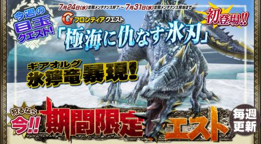 画像ギャラリー No.002のサムネイル画像 / 「MHF-G」にG級新モンスター「ギアオルグ」が登場。公認ネットカフェでPC版限定キャンペーンも
