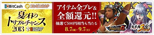 画像ギャラリー No.001のサムネイル画像 / 「MHF-G」「鬼武者Soul」電子マネー利用者にアイテムを配布。抽選で利用金額キャッシュバックのチャンスも