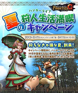 画像ギャラリー No.005のサムネイル画像 / 「MHF-G」，公式SNSと連動したモンスター討伐イベントを開催