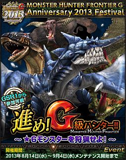 画像ギャラリー No.002のサムネイル画像 / 「MHF-G」，第63回狩人祭が開催。龍属性の武器など限定GR6装備も登場