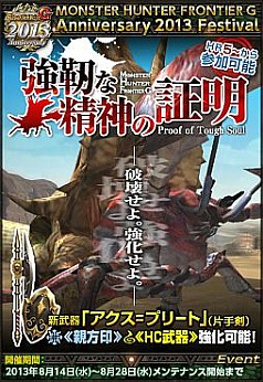 画像ギャラリー No.003のサムネイル画像 / 「MHF-G」，第63回狩人祭が開催。龍属性の武器など限定GR6装備も登場