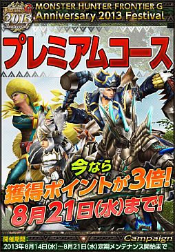 画像ギャラリー No.008のサムネイル画像 / 「MHF-G」，第63回狩人祭が開催。龍属性の武器など限定GR6装備も登場