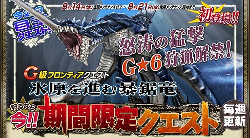 画像ギャラリー No.011のサムネイル画像 / 「MHF-G」，第63回狩人祭が開催。龍属性の武器など限定GR6装備も登場