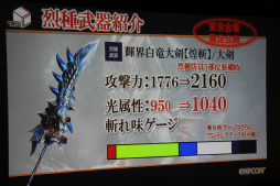 画像ギャラリー No.010のサムネイル画像 / 「モンスターハンター フロンティアG」の新モンスター喰血竜「バルラガル」の実態は? 大型アップデート「G3」の先行体験会をレポート