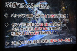 画像ギャラリー No.015のサムネイル画像 / 「モンスターハンター フロンティアG」の新モンスター喰血竜「バルラガル」の実態は? 大型アップデート「G3」の先行体験会をレポート